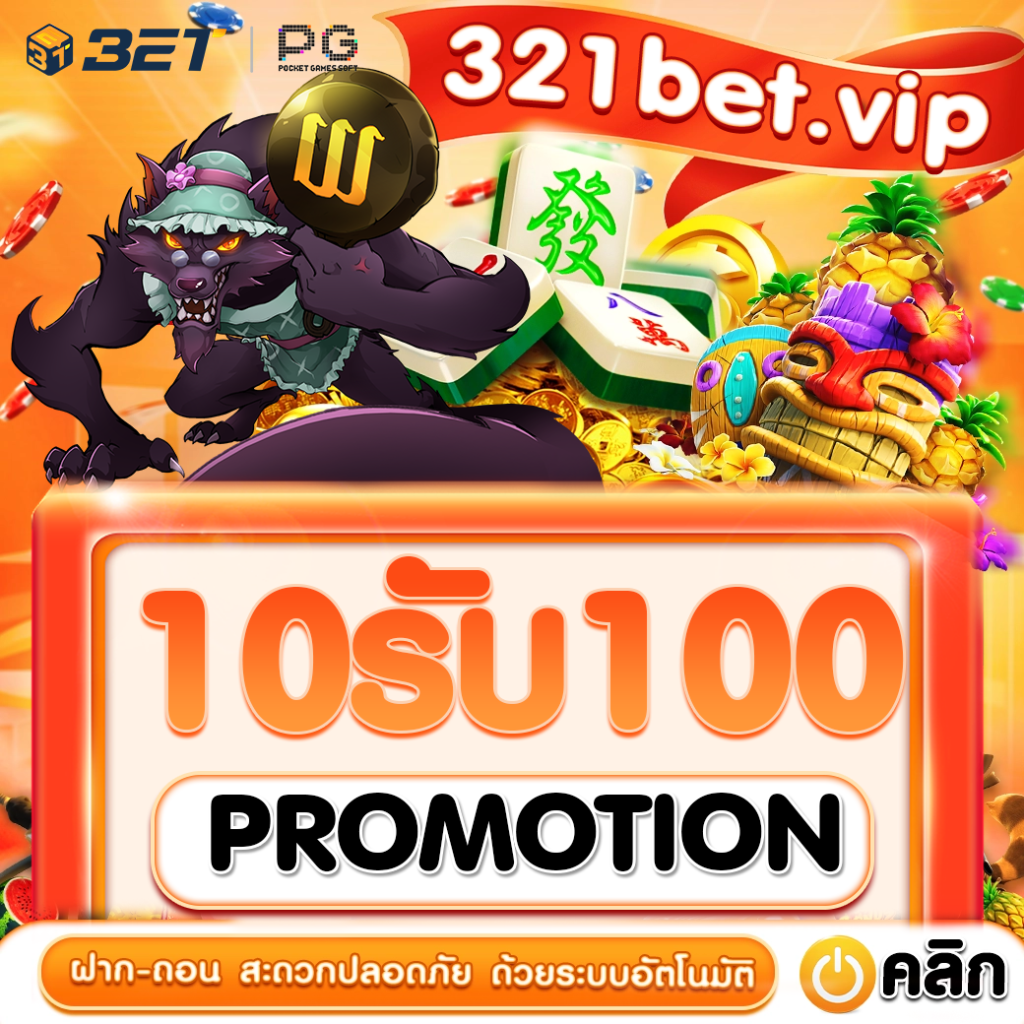 สล็อตทำเทิร์น 10 รับ 100 วอเลท 